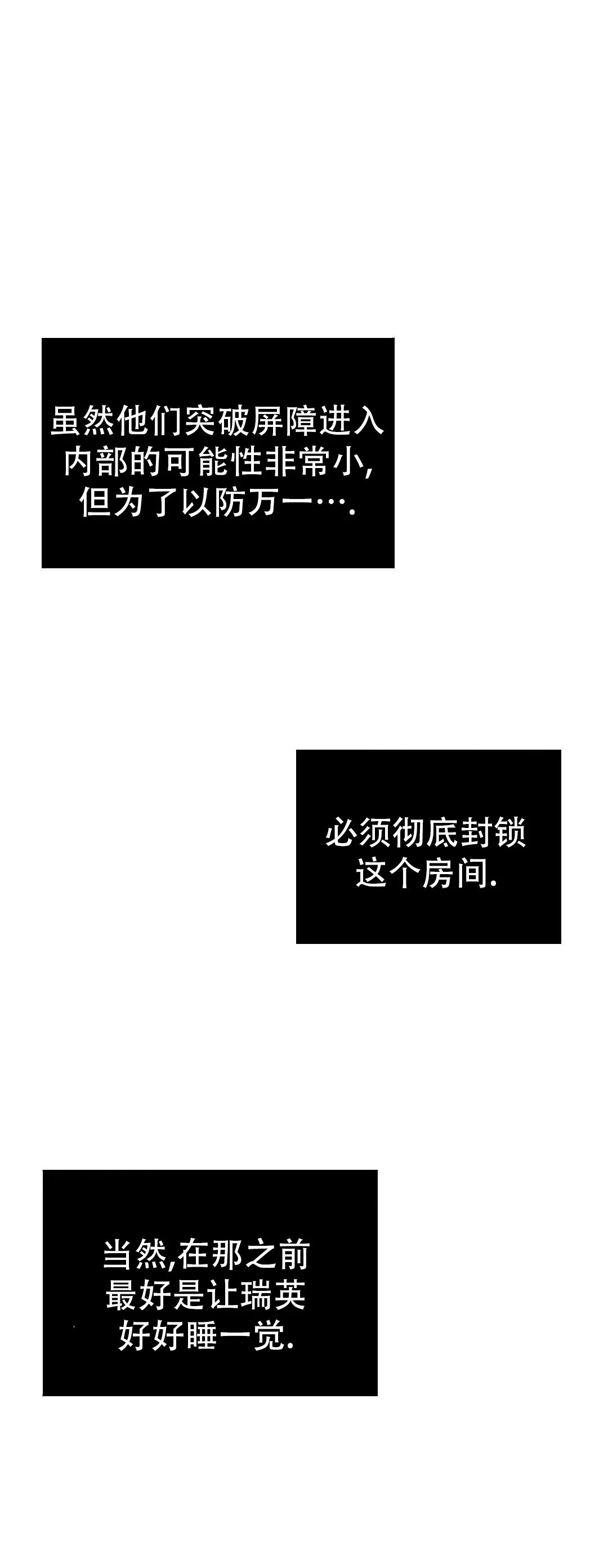 《曙光》第53话 第8页