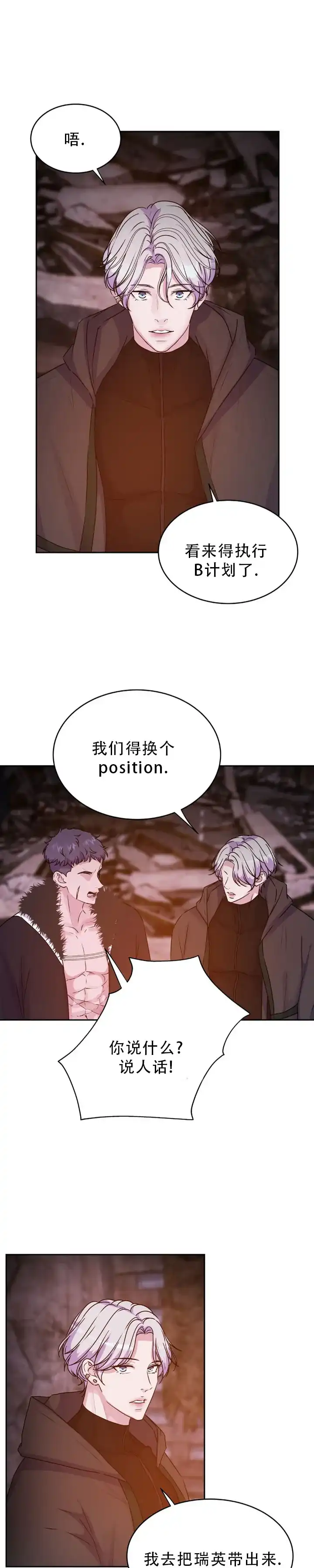 《曙光》第54话 第2页