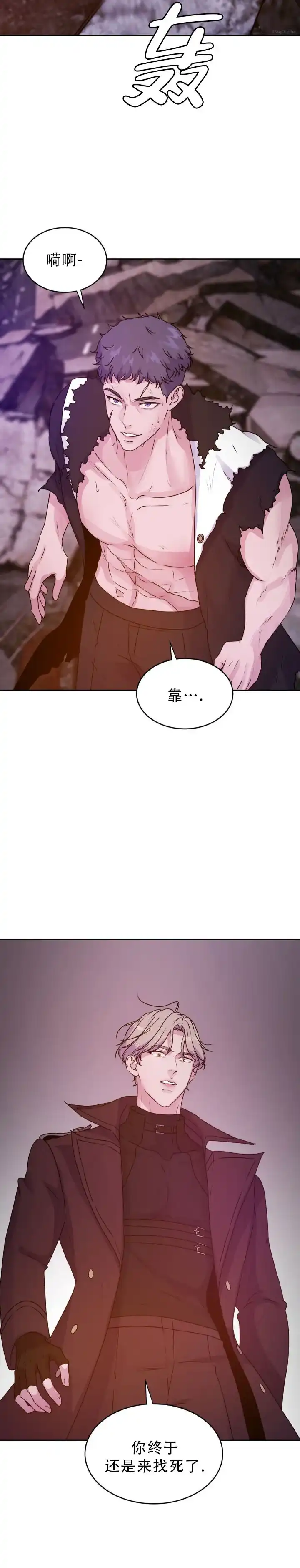 《曙光》第54话 第14页