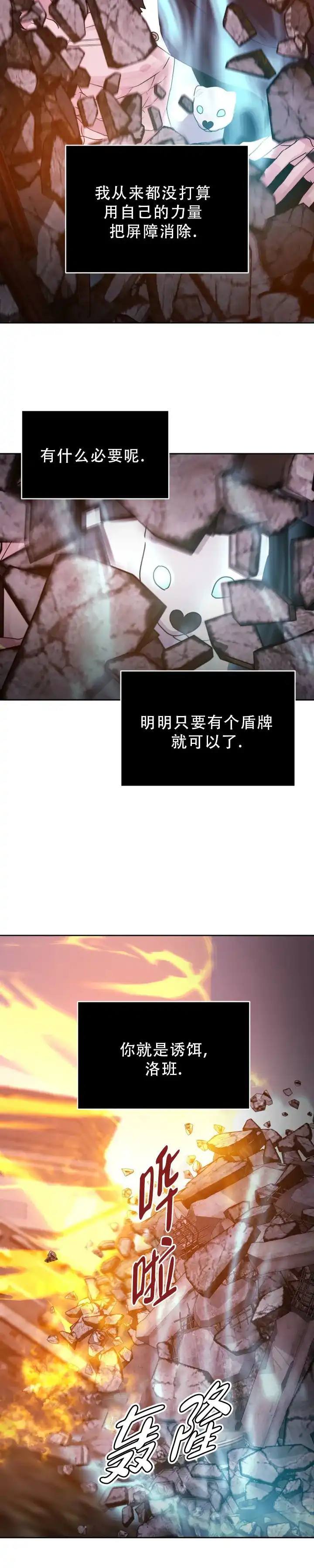 《曙光》第54话 第10页