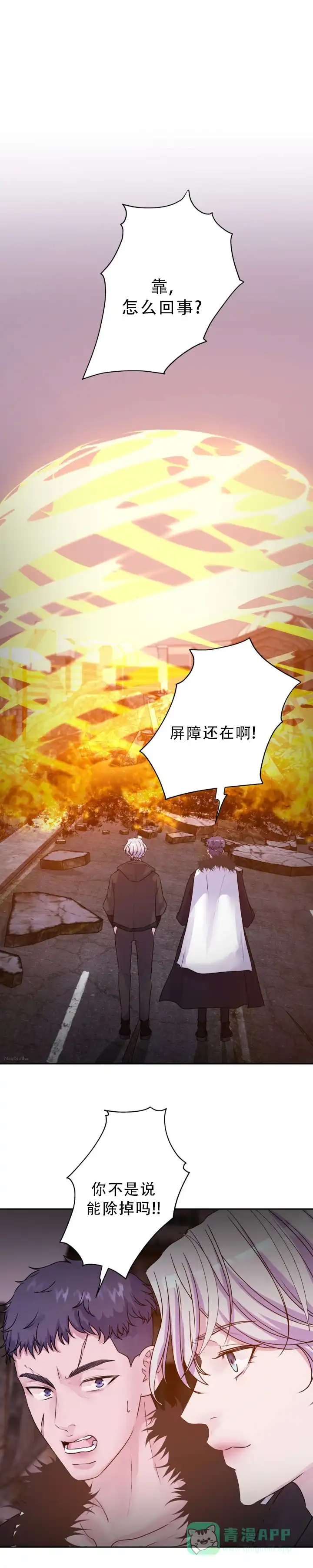 《曙光》第54话 第1页
