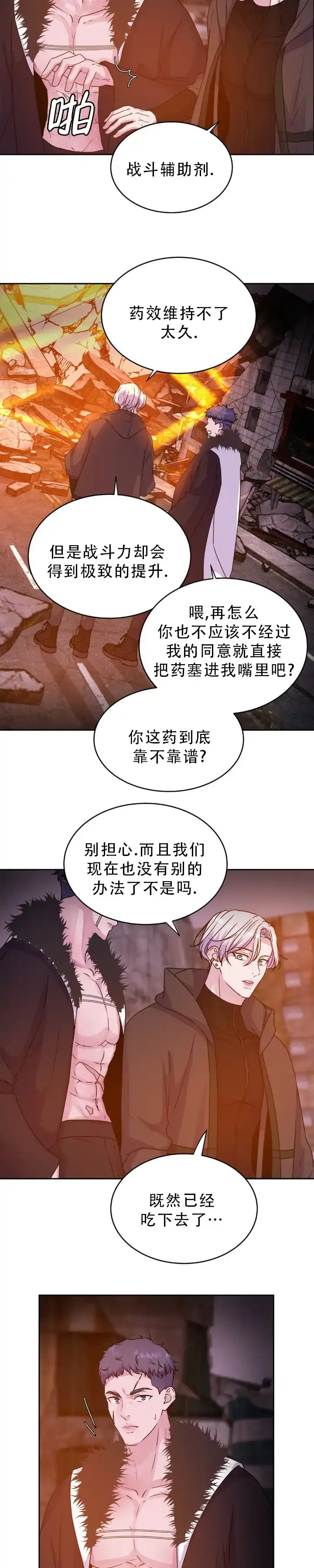 《曙光》第54话 第5页