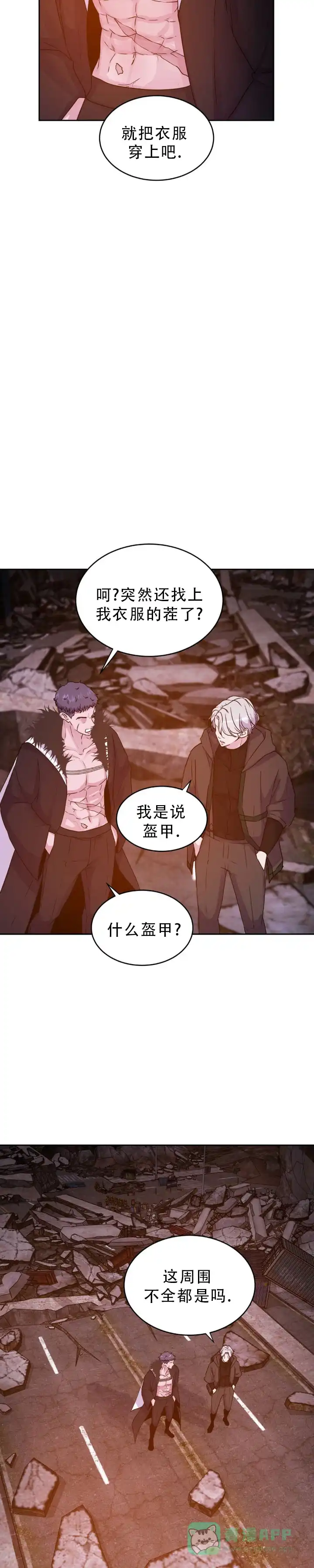 《曙光》第54话 第6页