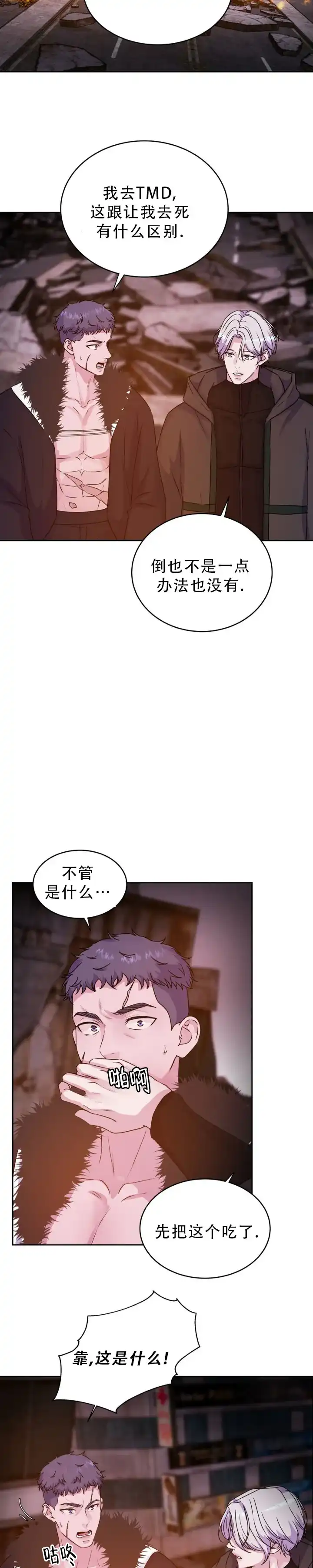 《曙光》第54话 第4页