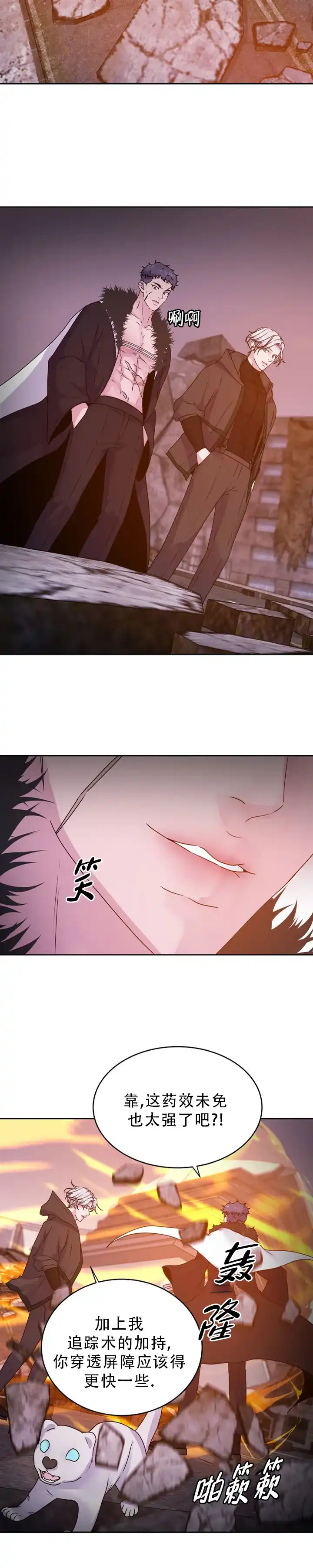 《曙光》第54话 第7页