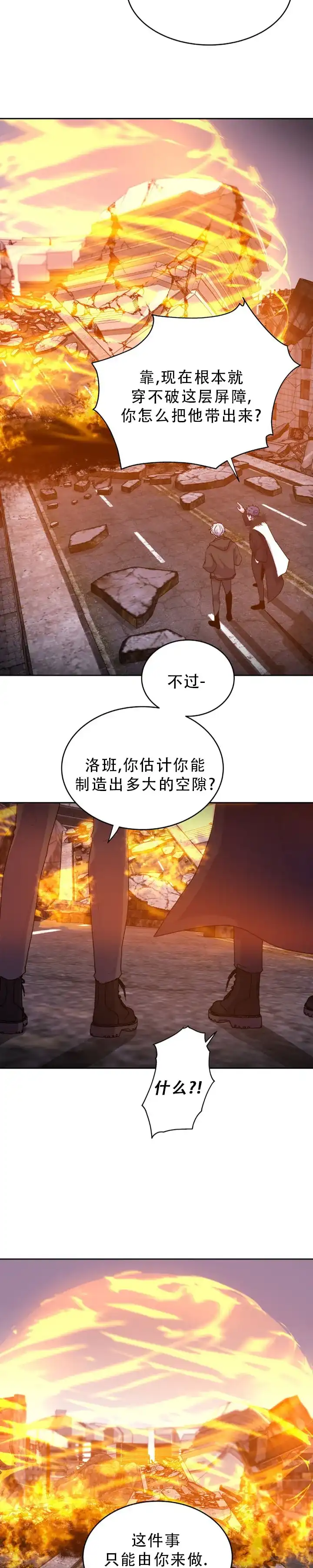 《曙光》第54话 第3页