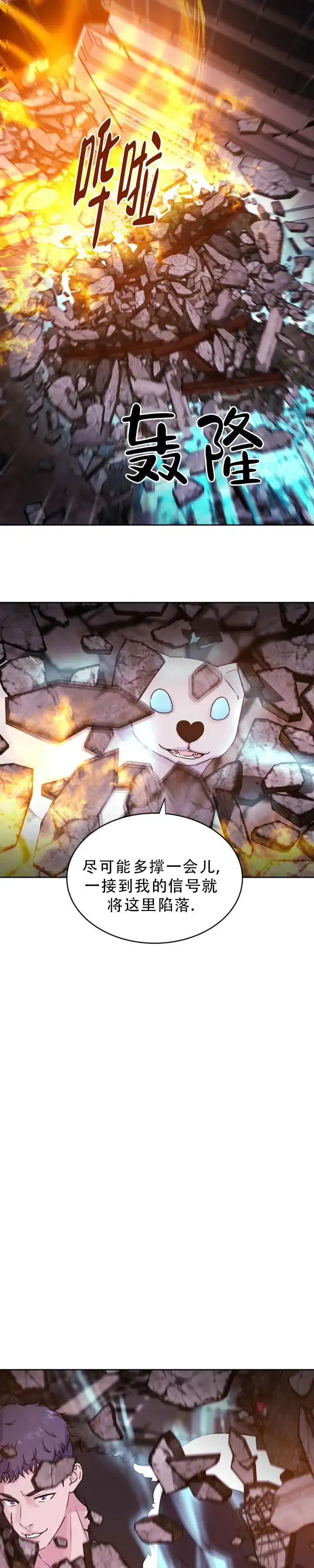 《曙光》第54话 第9页