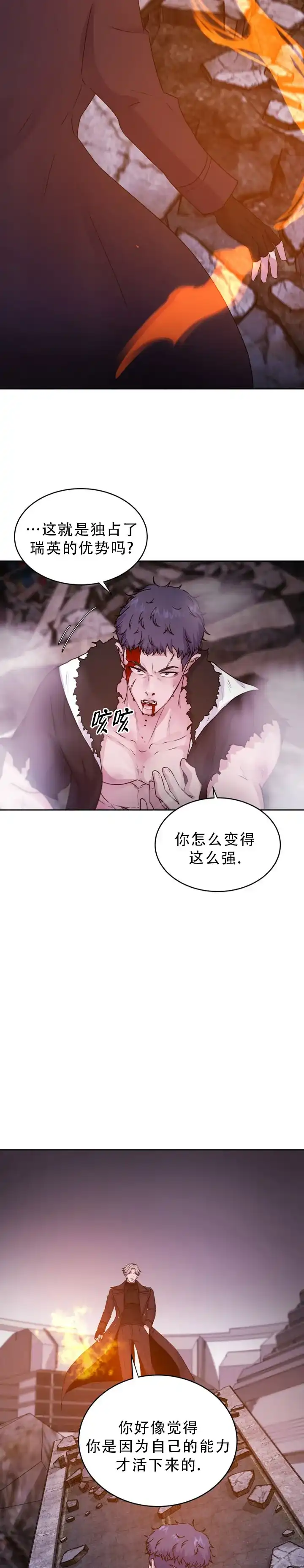 《曙光》第55话 第7页