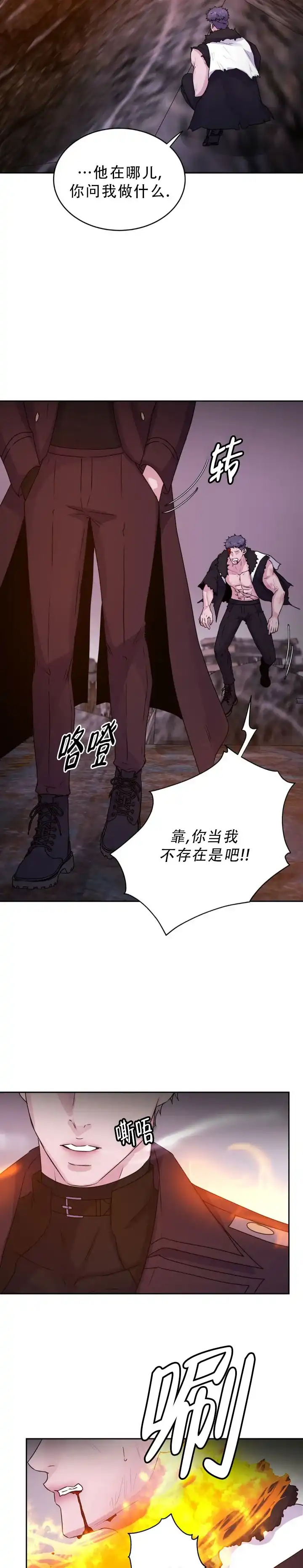 《曙光》第55话 第13页