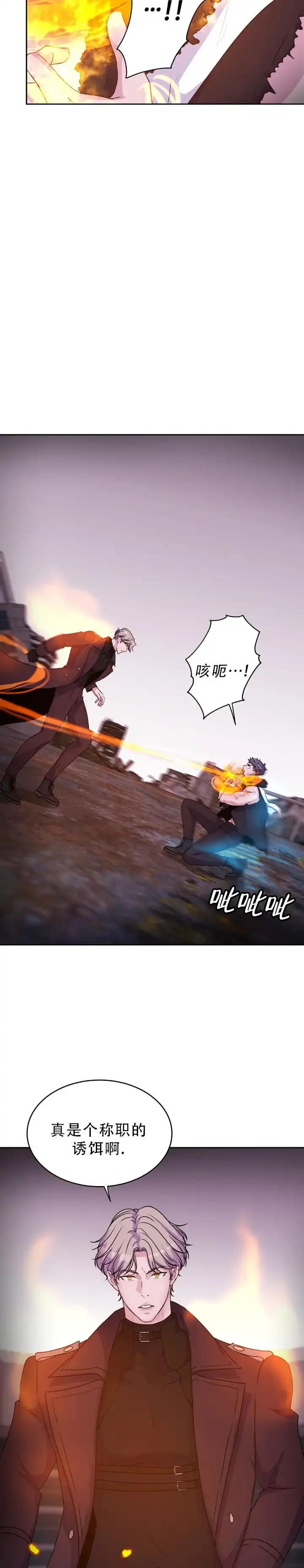 《曙光》第55话 第14页