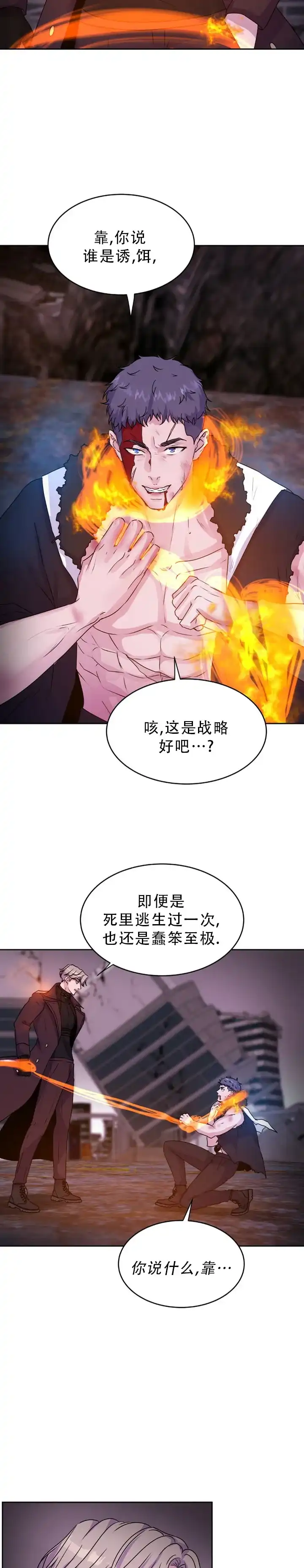 《曙光》第55话 第15页