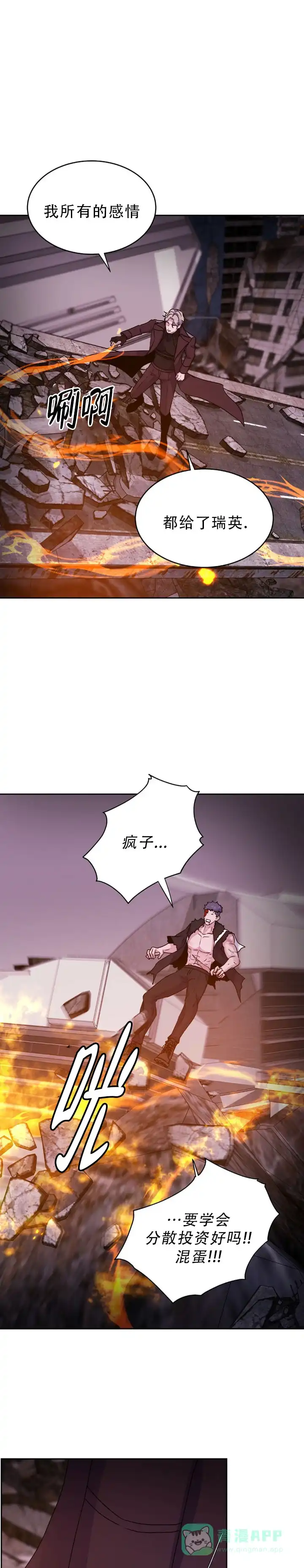 《曙光》第55话 第11页