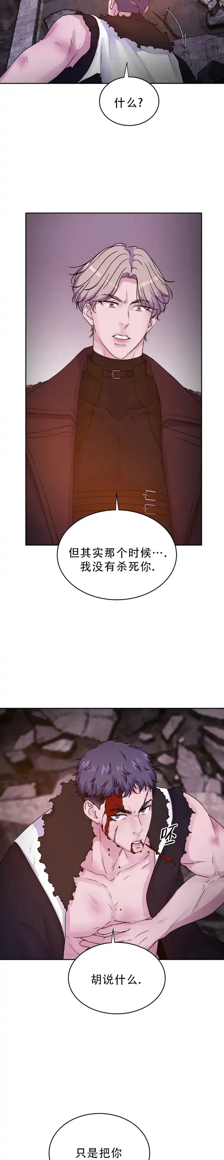 《曙光》第55话 第8页