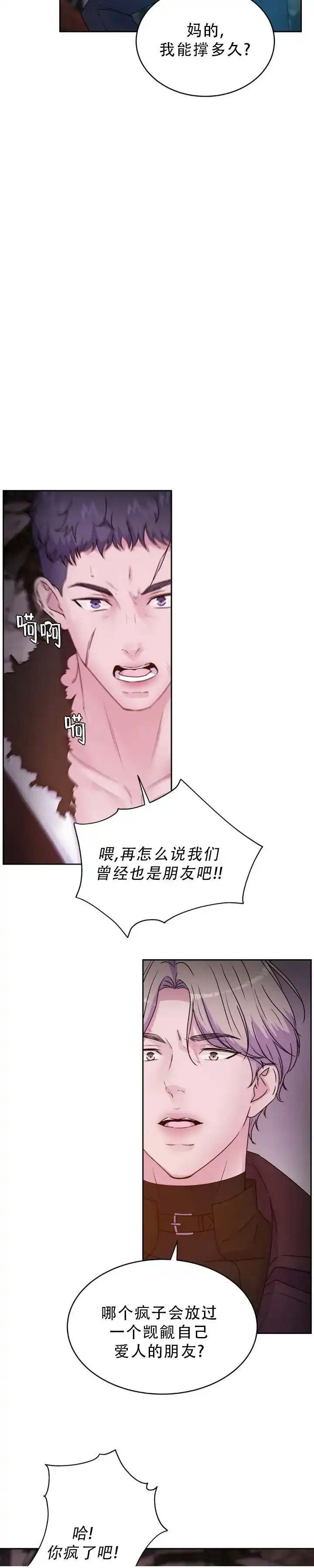 《曙光》第55话 第4页