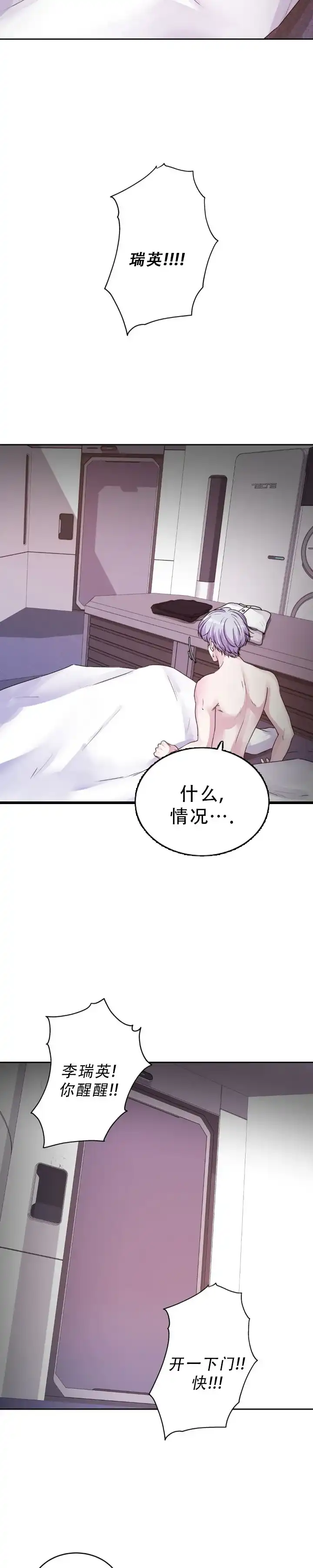 《曙光》第56话 第5页