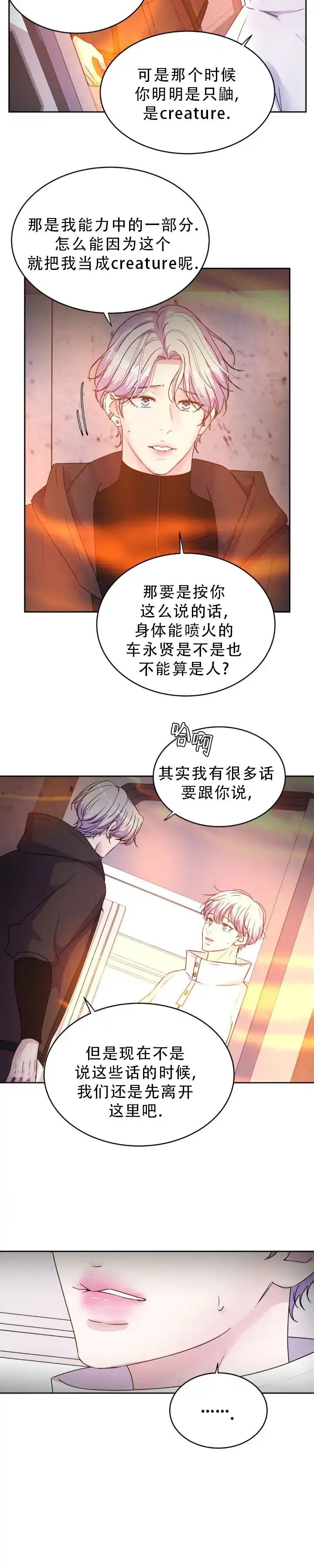 《曙光》第56话 第14页