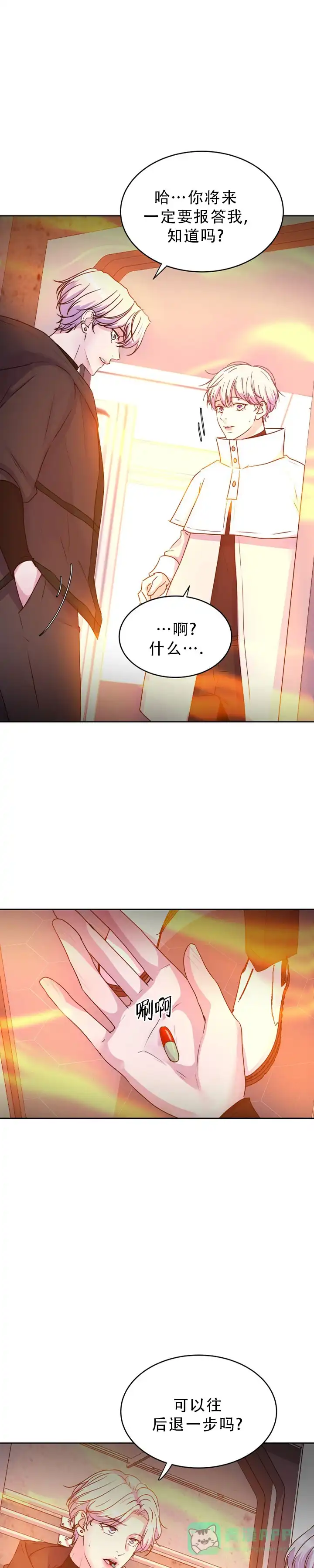 《曙光》第56话 第16页