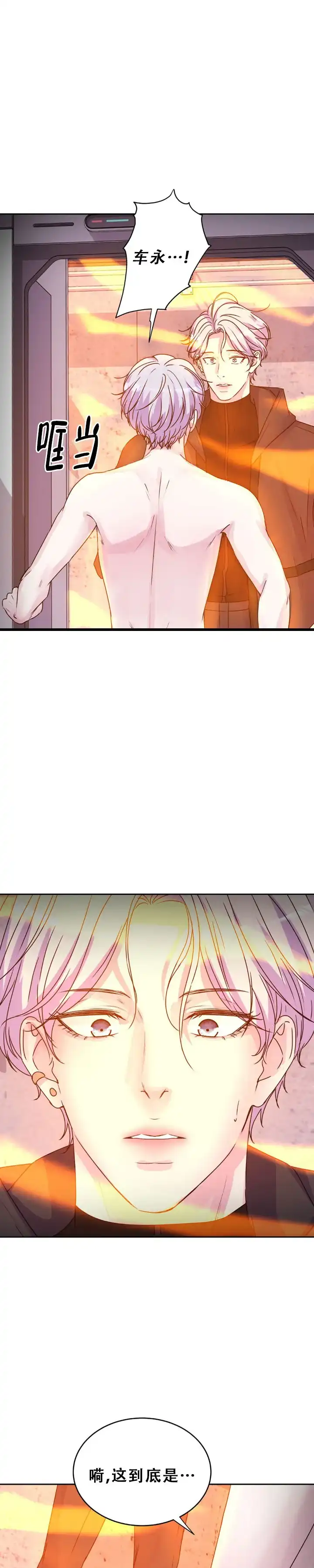 《曙光》第56话 第8页