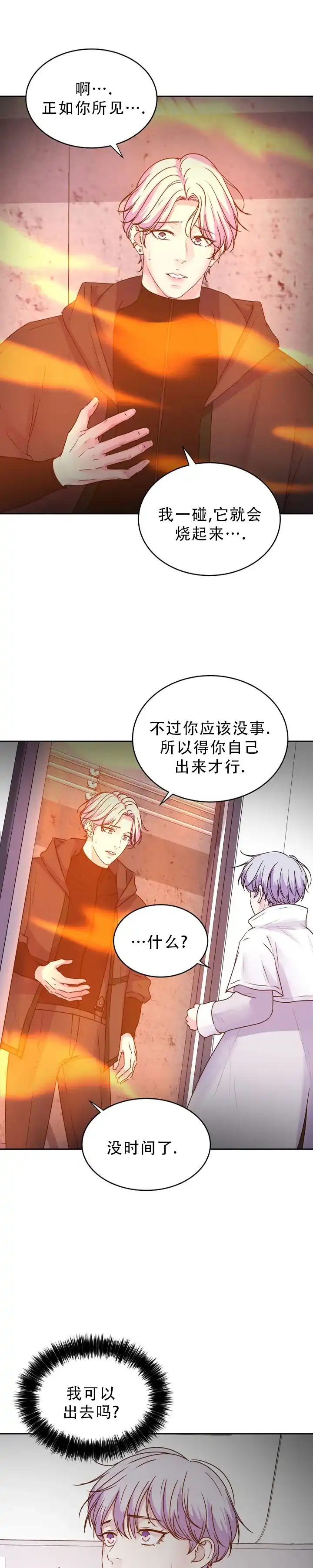 《曙光》第56话 第12页