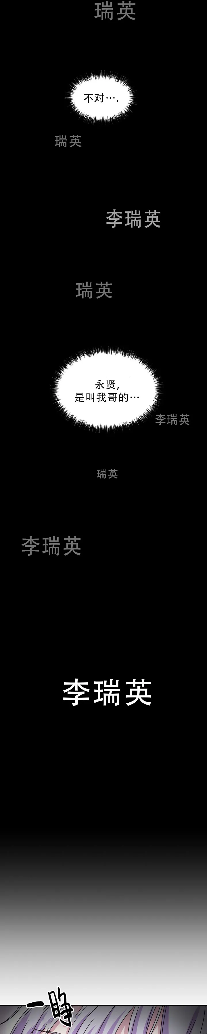 《曙光》第56话 第3页