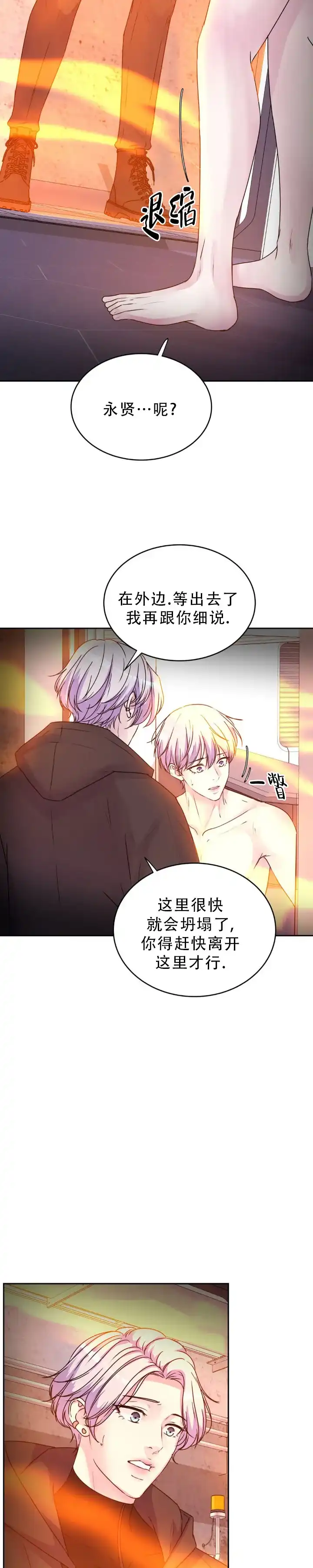 《曙光》第56话 第9页