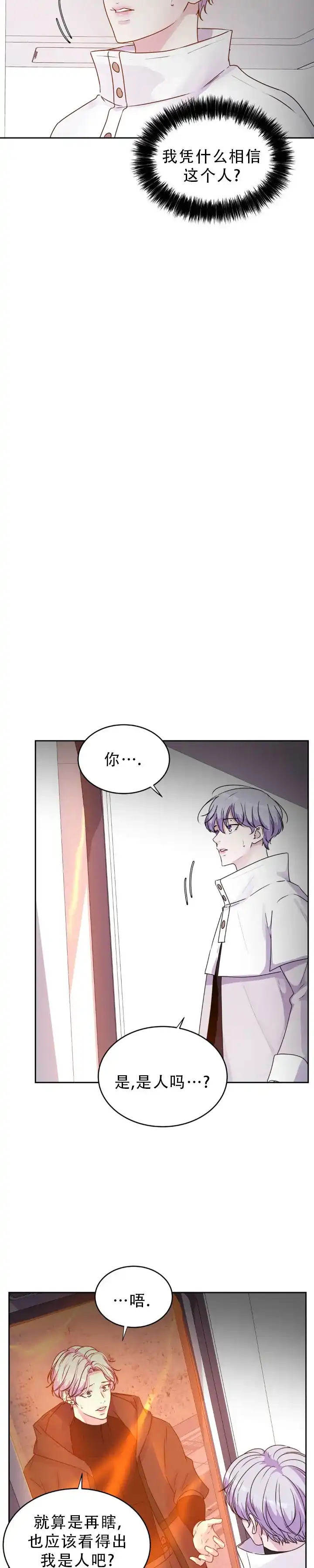 《曙光》第56话 第13页
