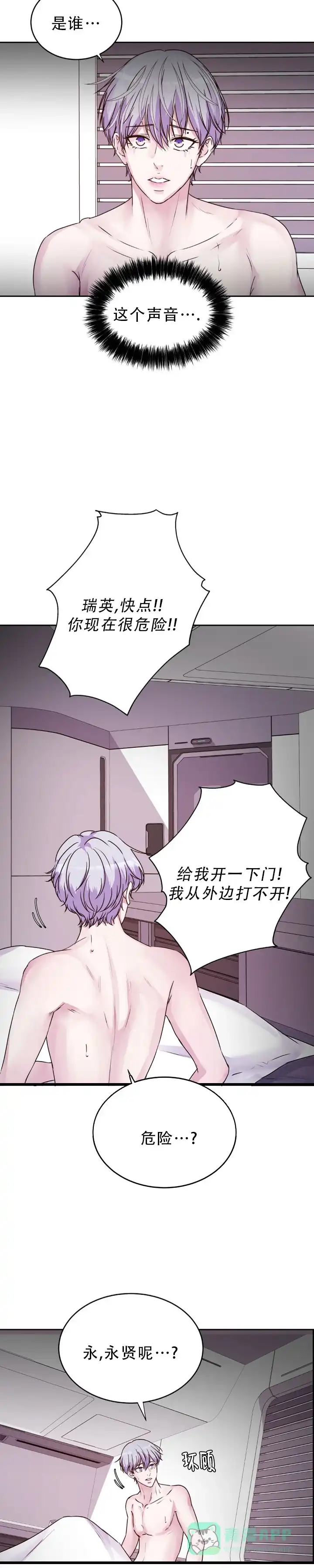 《曙光》第56话 第6页