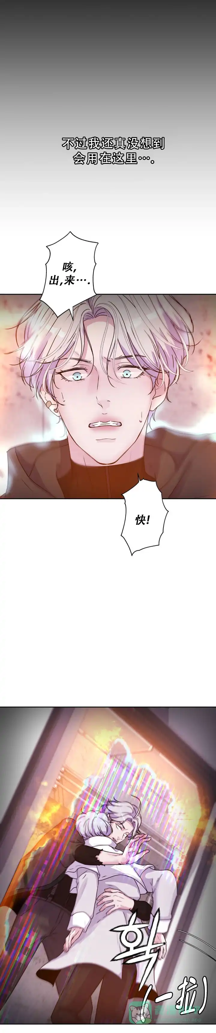 《曙光》第57话 第11页