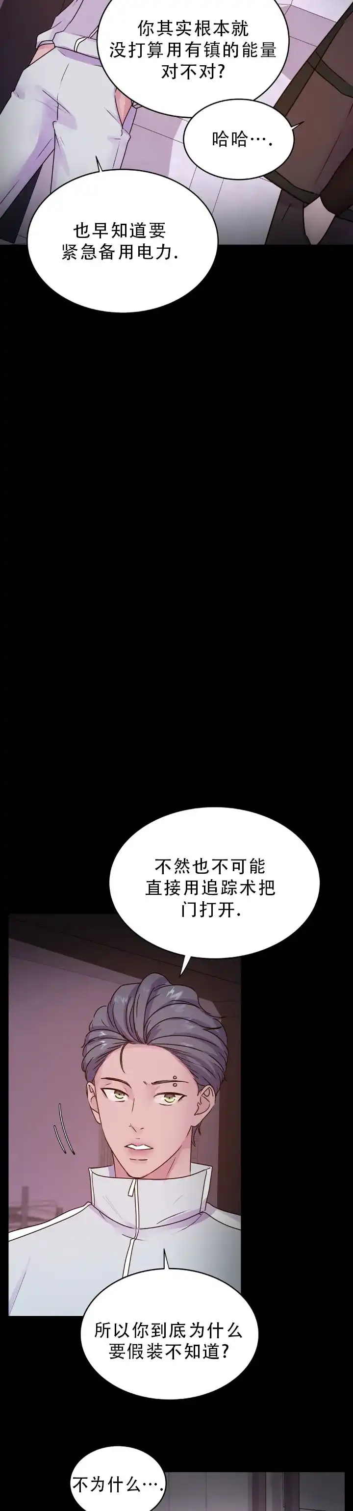 《曙光》第57话 第3页