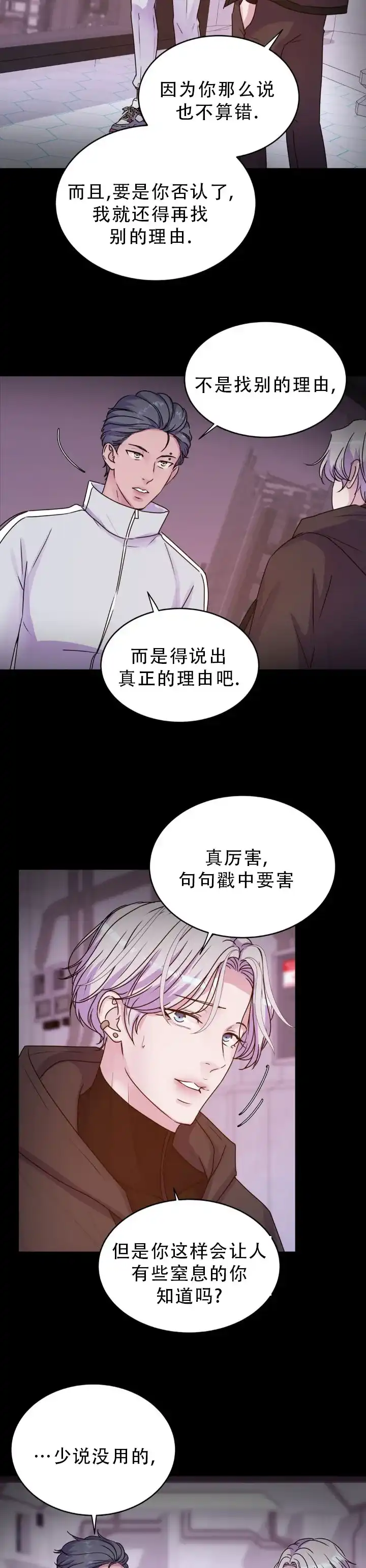 《曙光》第57话 第5页