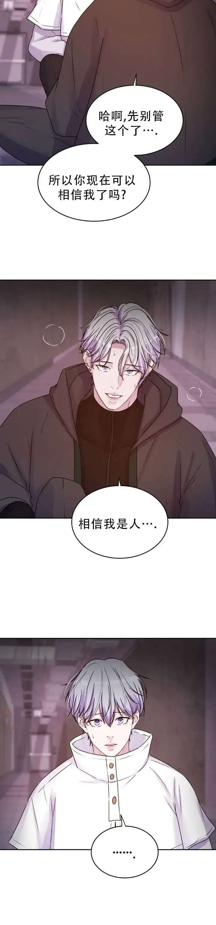 《曙光》第57话 第14页