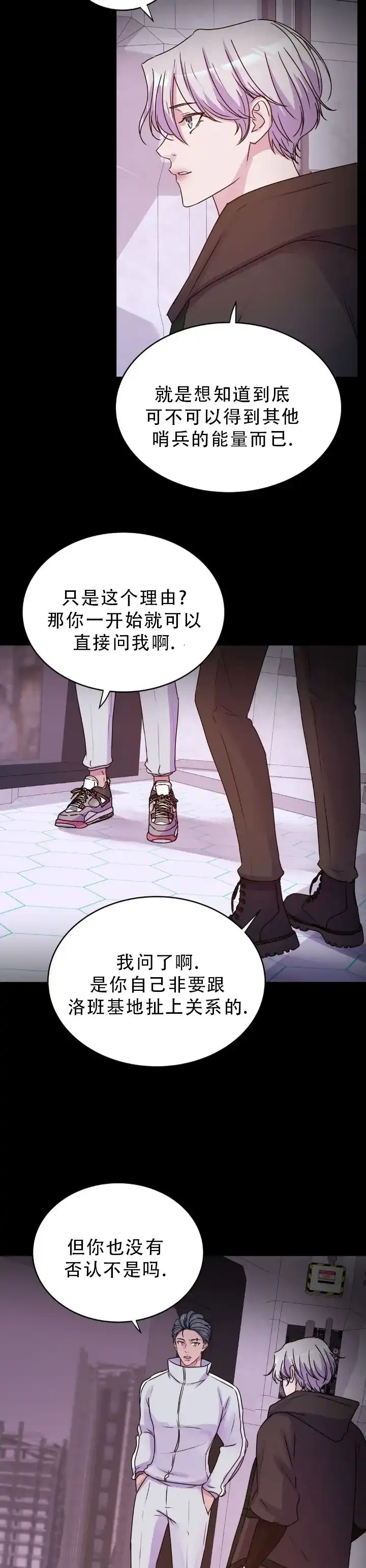 《曙光》第57话 第4页