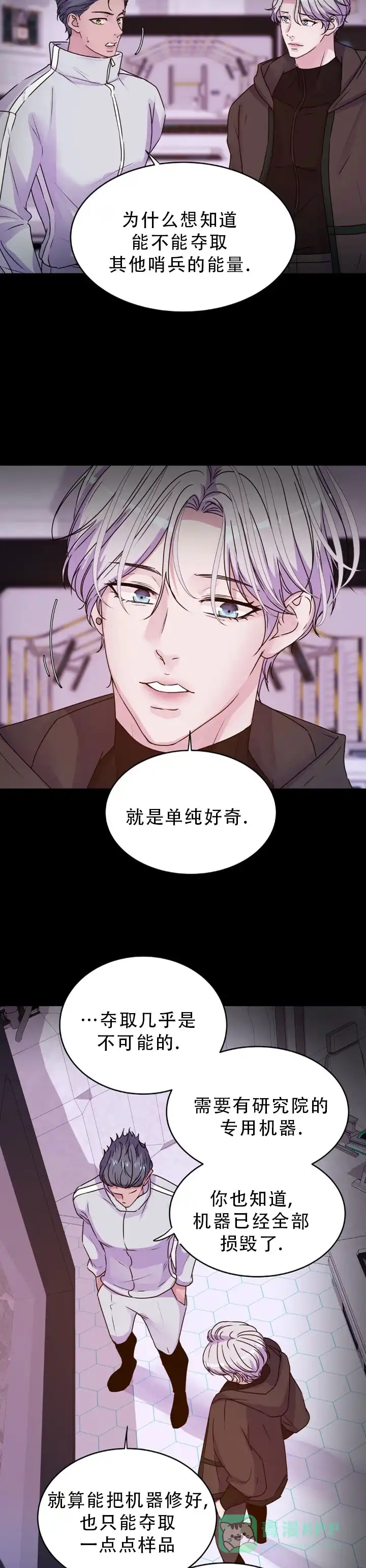 《曙光》第57话 第6页