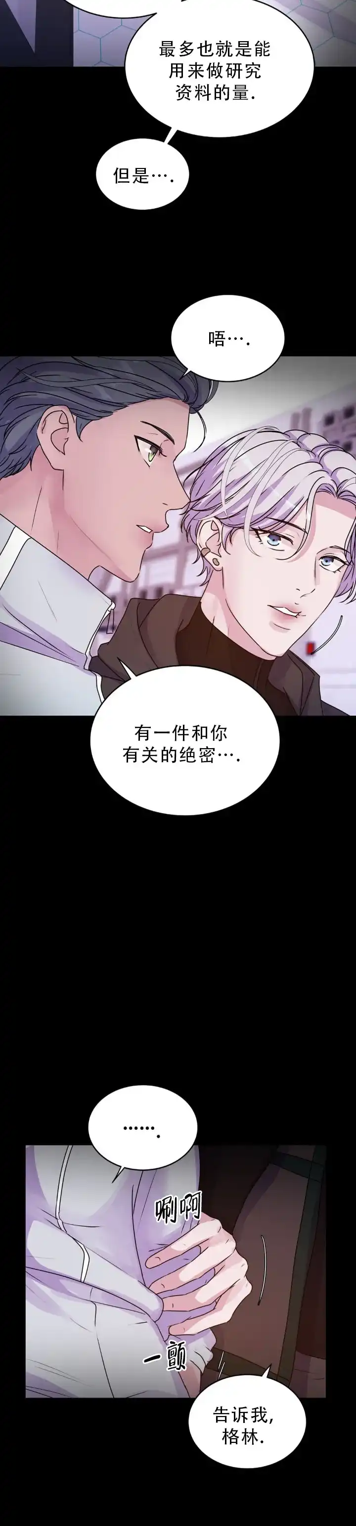 《曙光》第57话 第7页