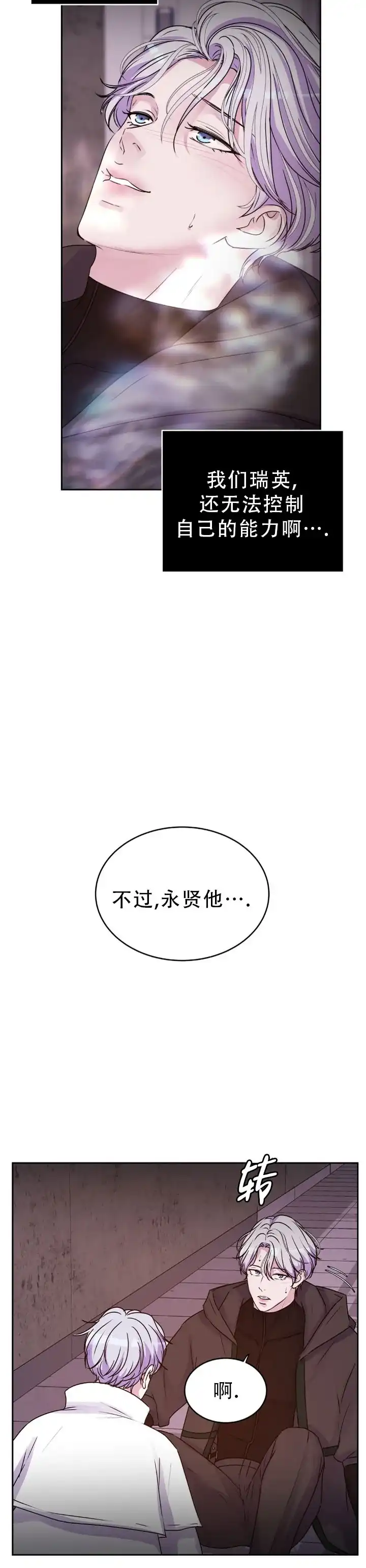 《曙光》第57话 第18页