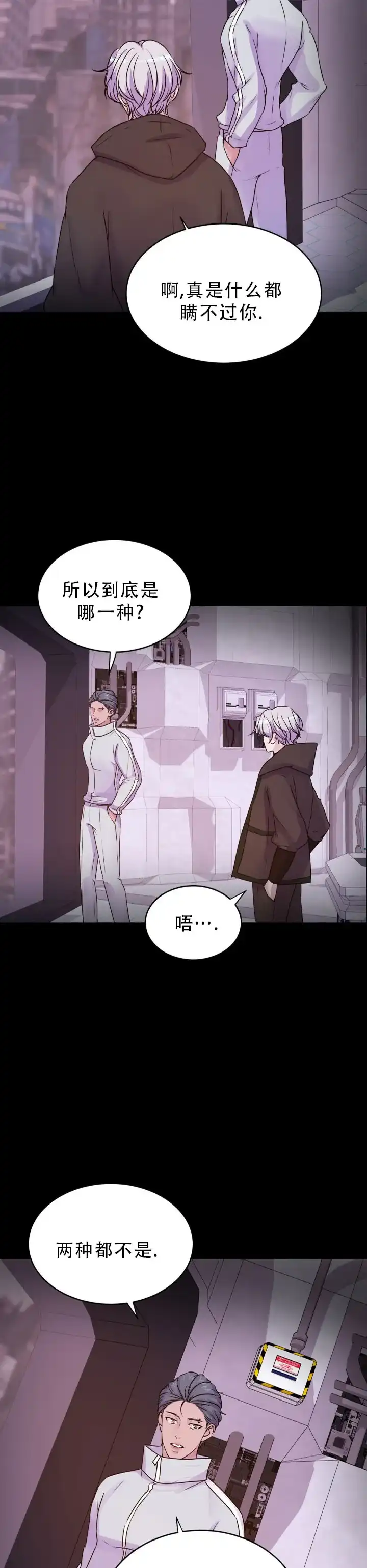 《曙光》第57话 第2页