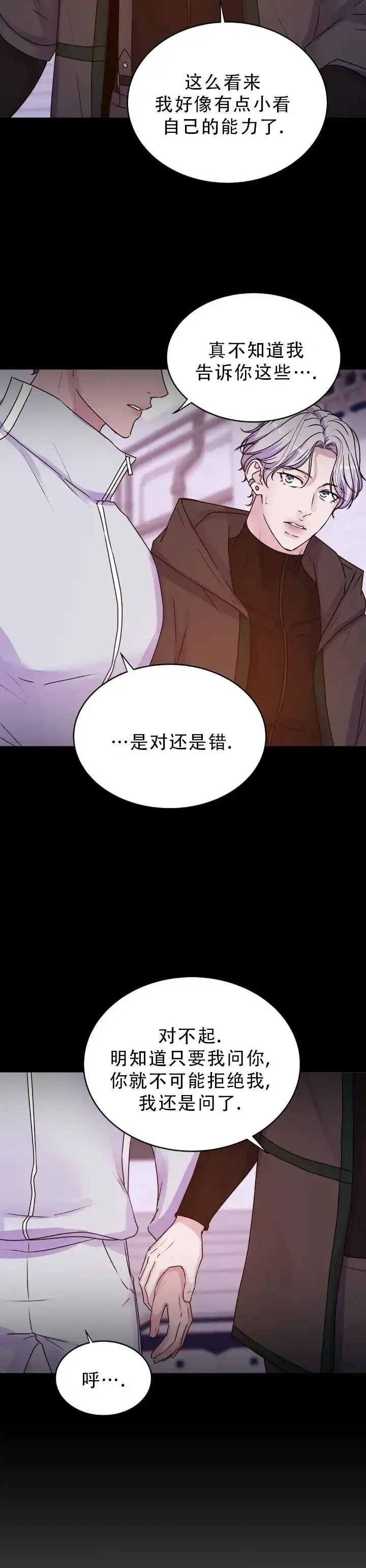 《曙光》第57话 第10页