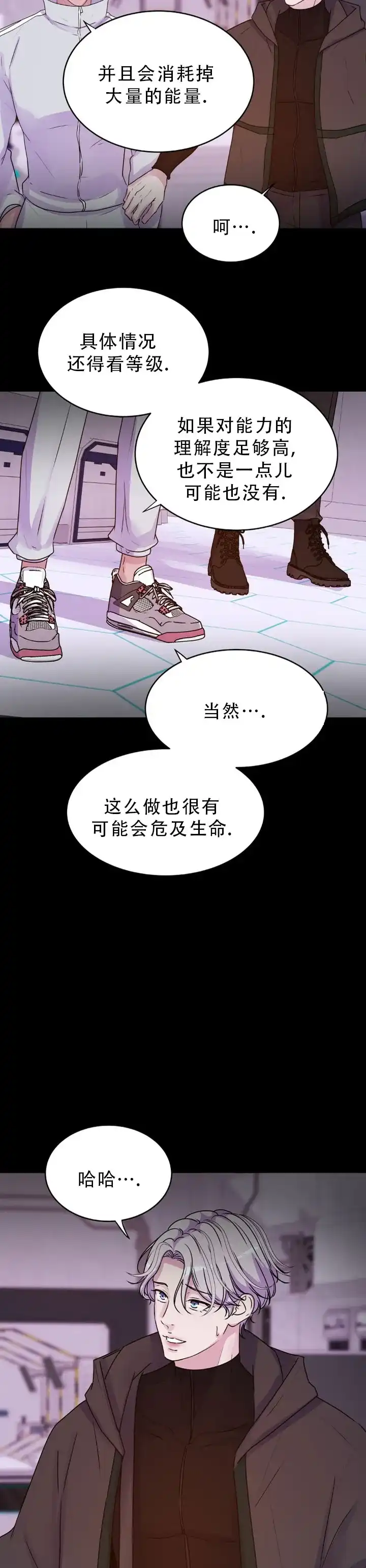 《曙光》第57话 第9页