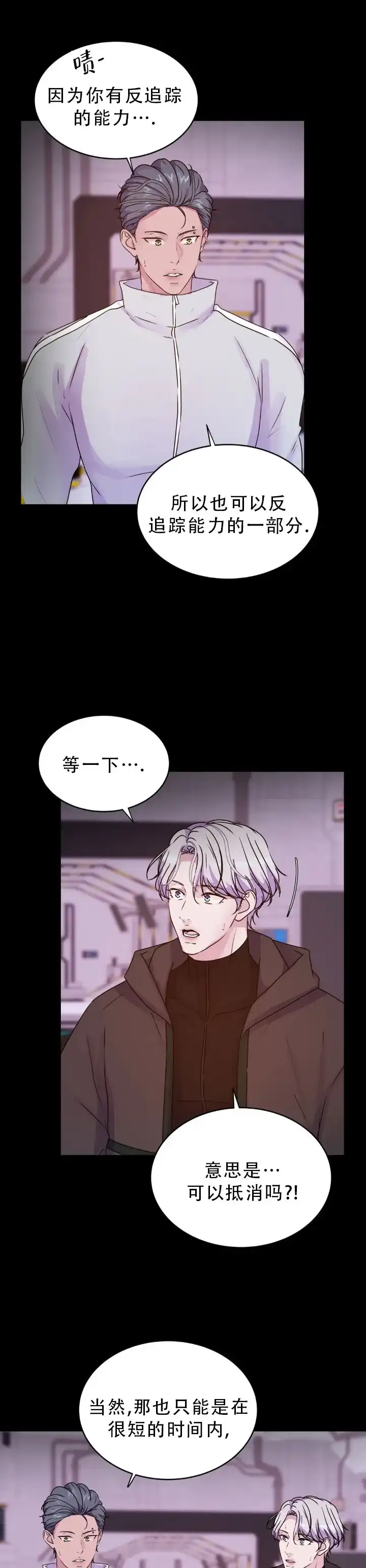 《曙光》第57话 第8页