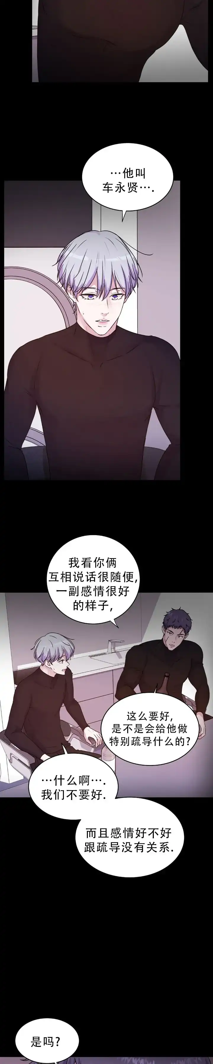 《曙光》第58话 第7页
