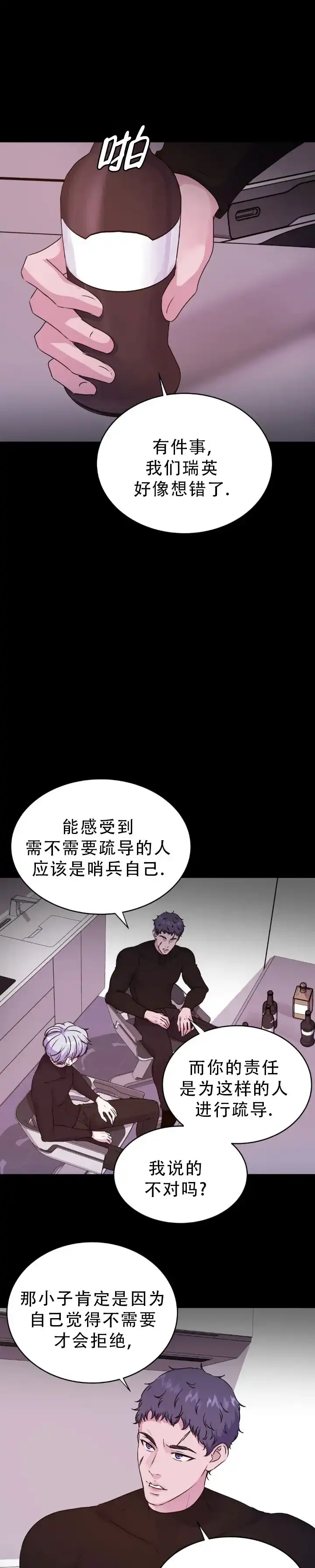 《曙光》第58话 第9页