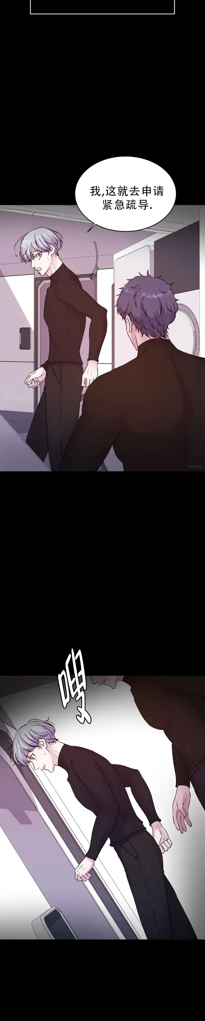 《曙光》第58话 第15页