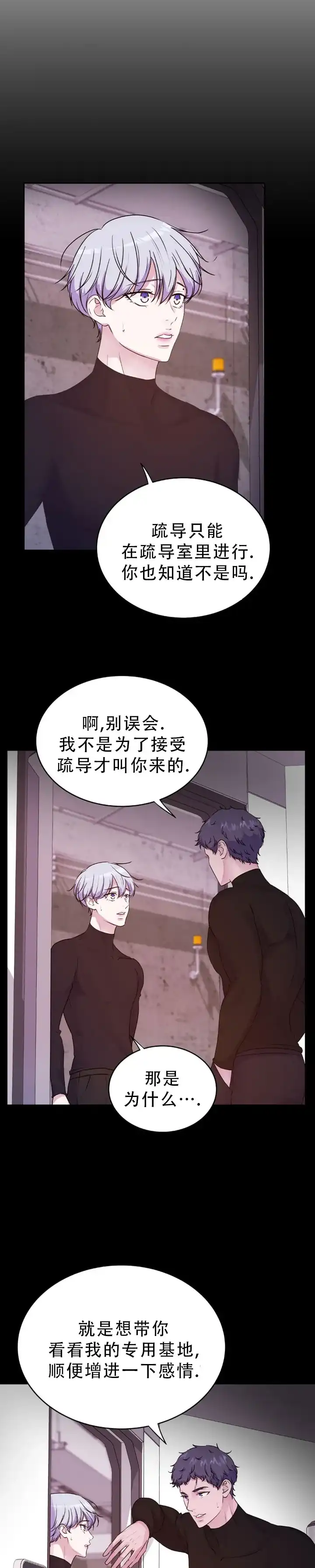 《曙光》第58话 第3页