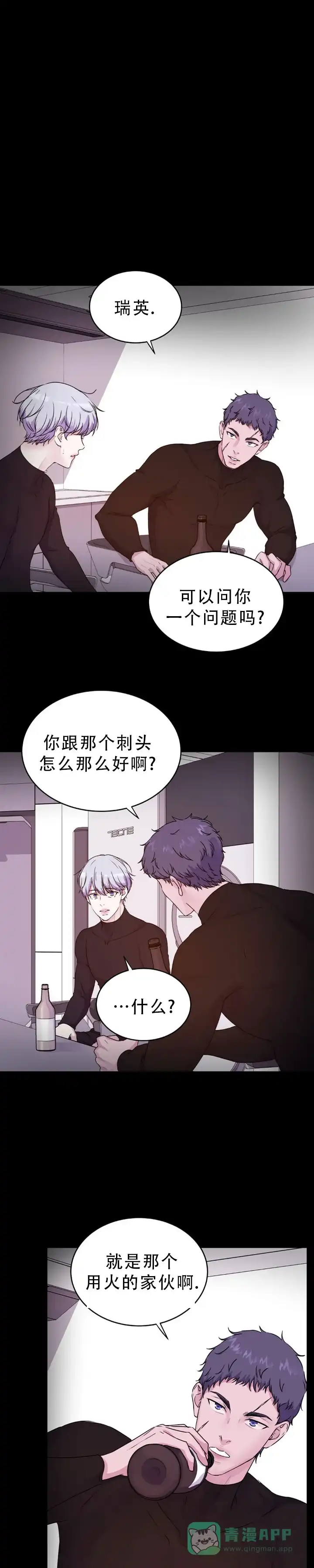 《曙光》第58话 第6页
