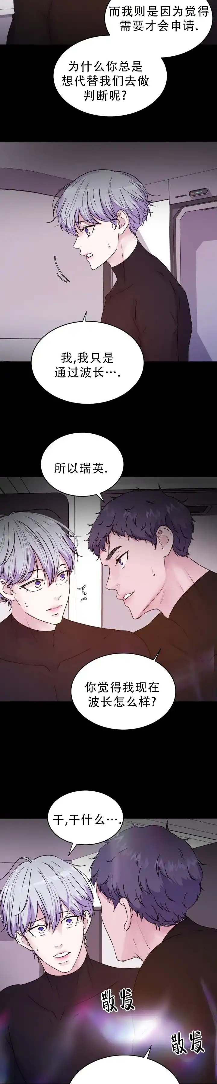 《曙光》第58话 第10页