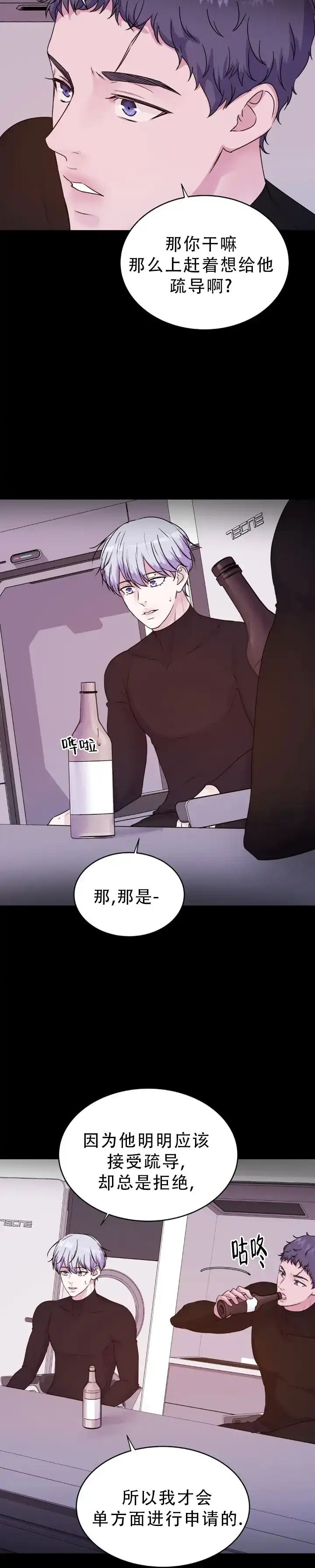 《曙光》第58话 第8页