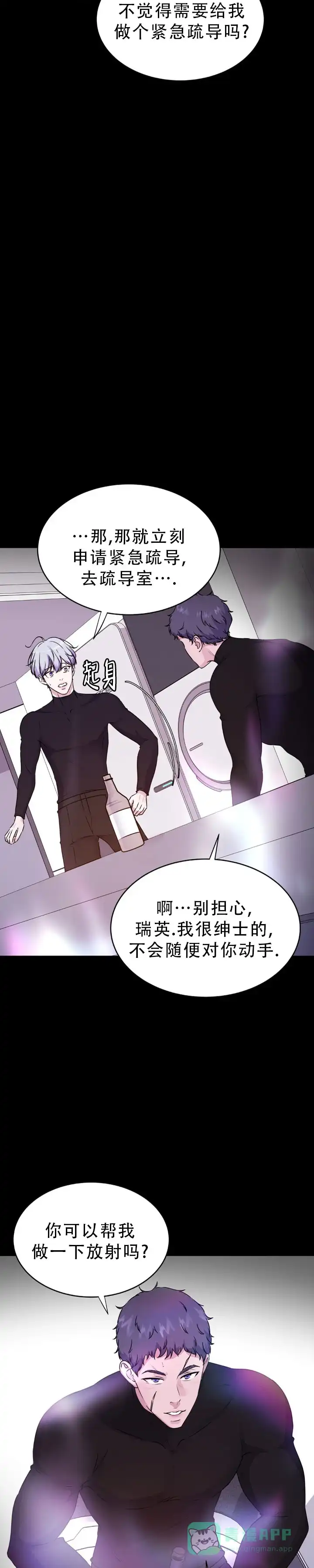 《曙光》第58话 第11页