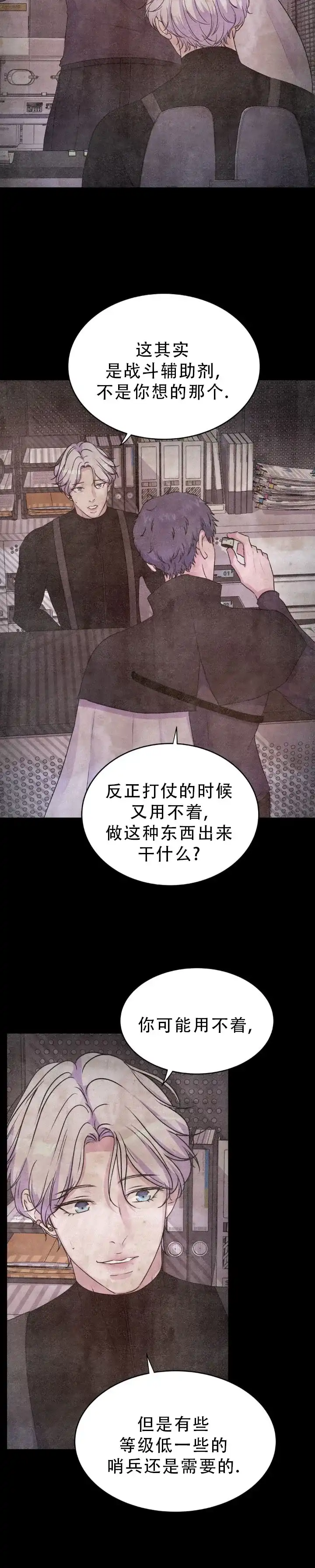 《曙光》第58话 第13页