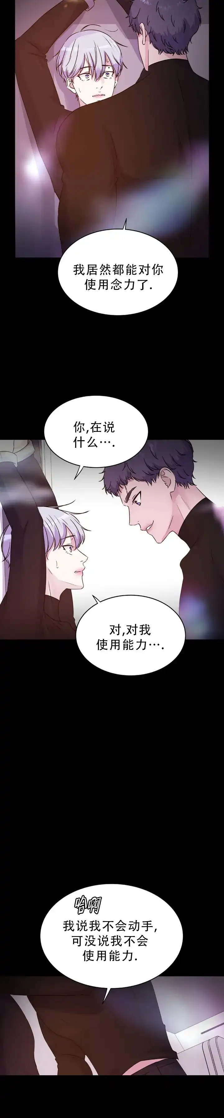 《曙光》第59话 第2页