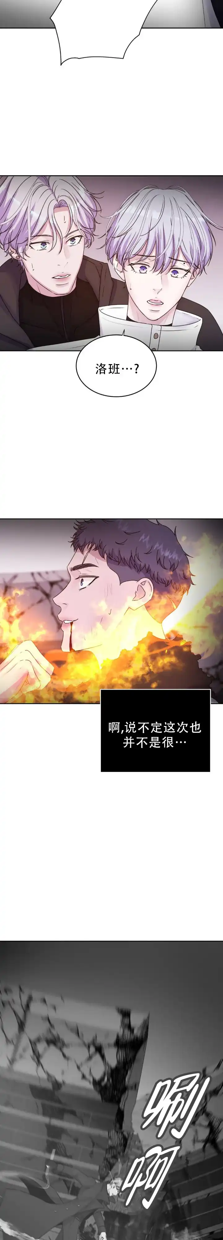 《曙光》第59话 第10页